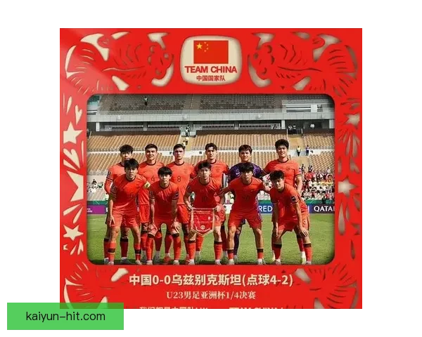 中国足球国家队近期表现稳健，竞争力持续提升